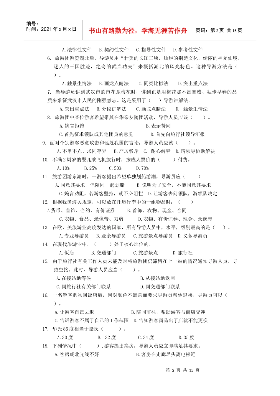 导游业务修改_第2页