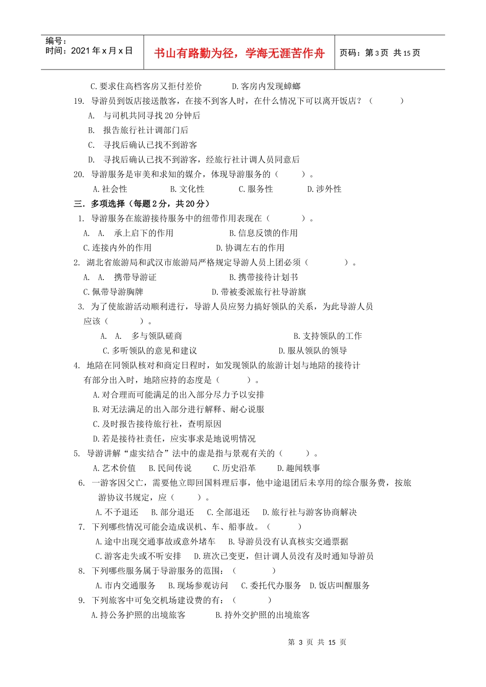 导游业务修改_第3页