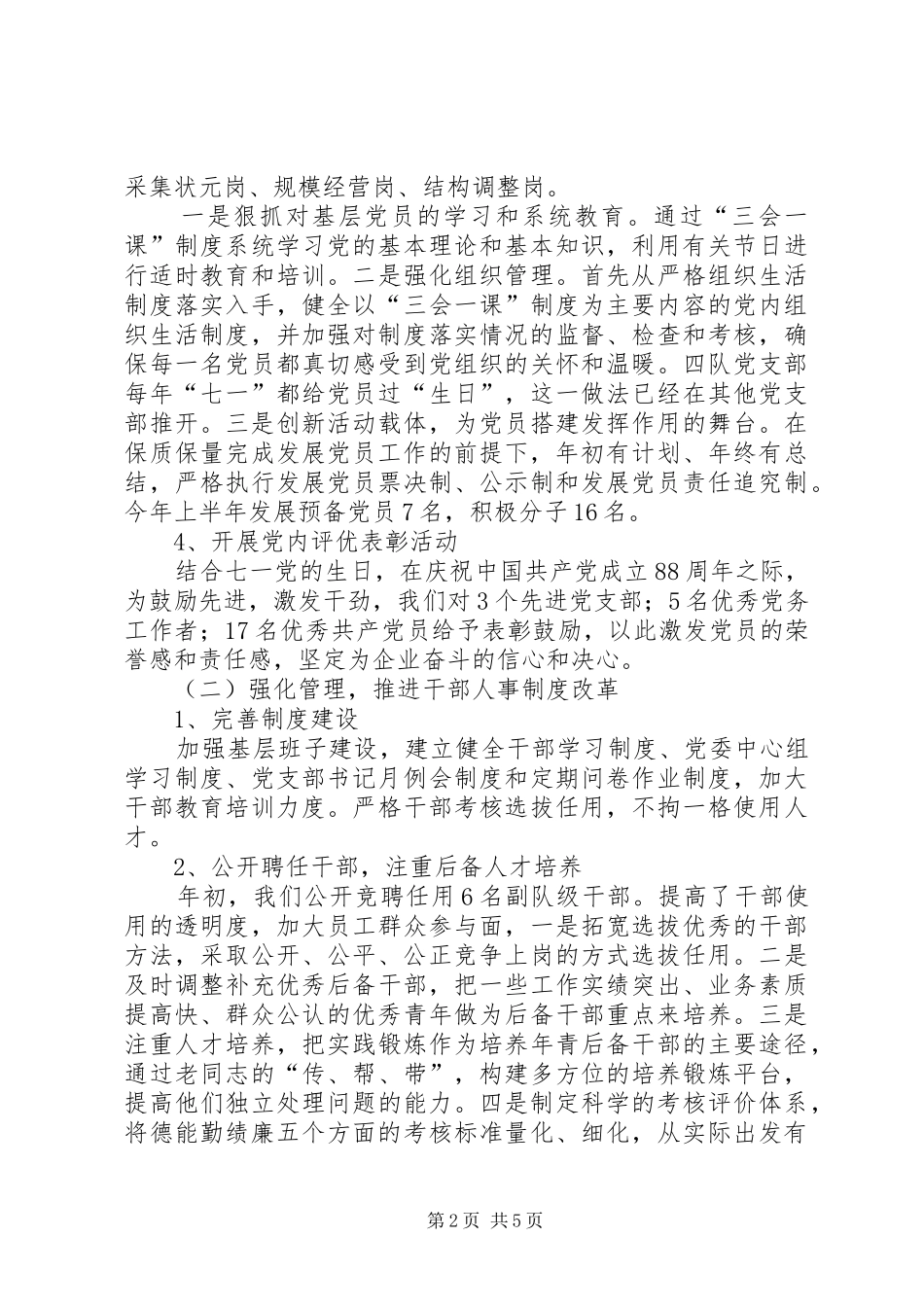 农场党委工作总结_第2页