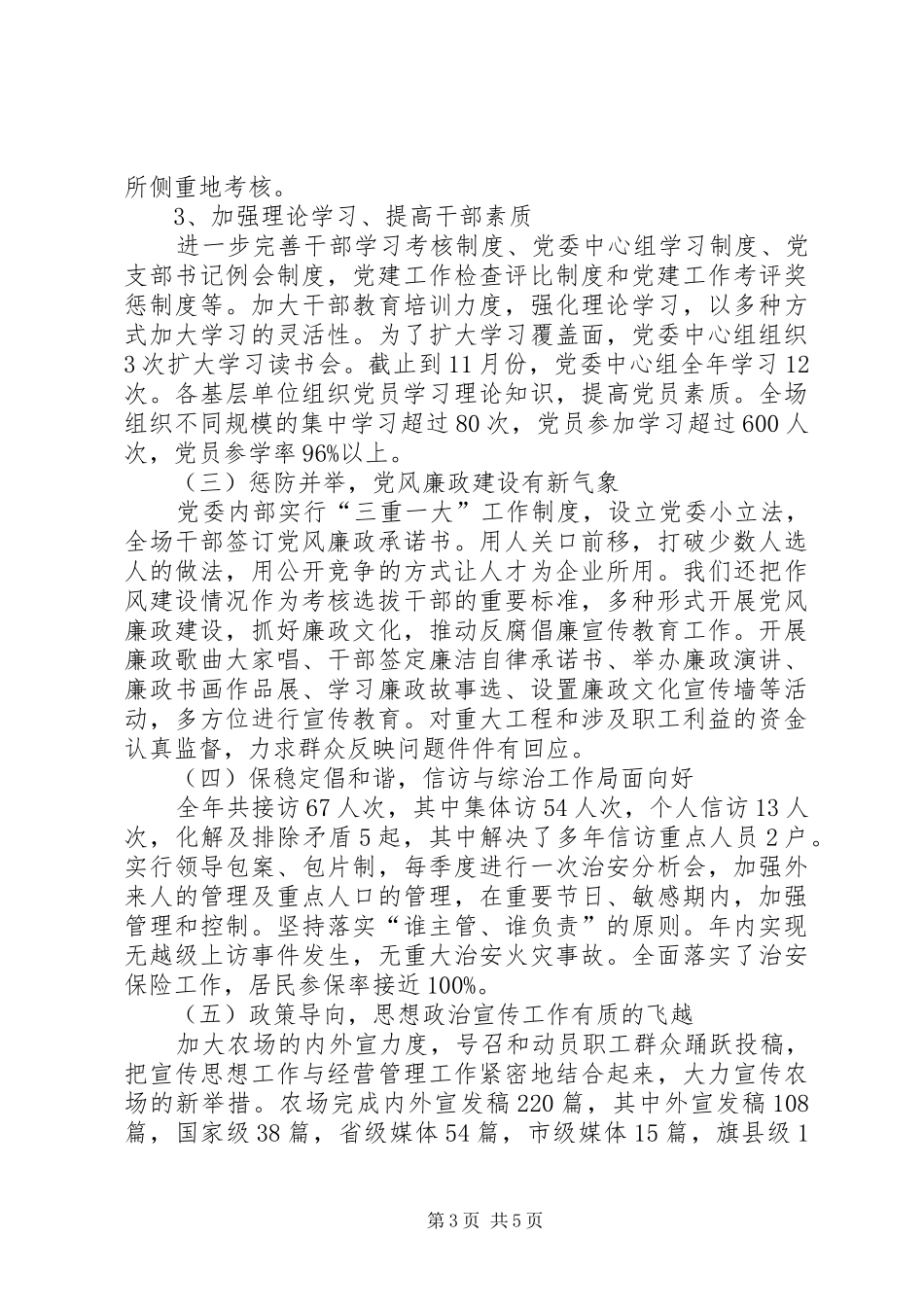 农场党委工作总结_第3页