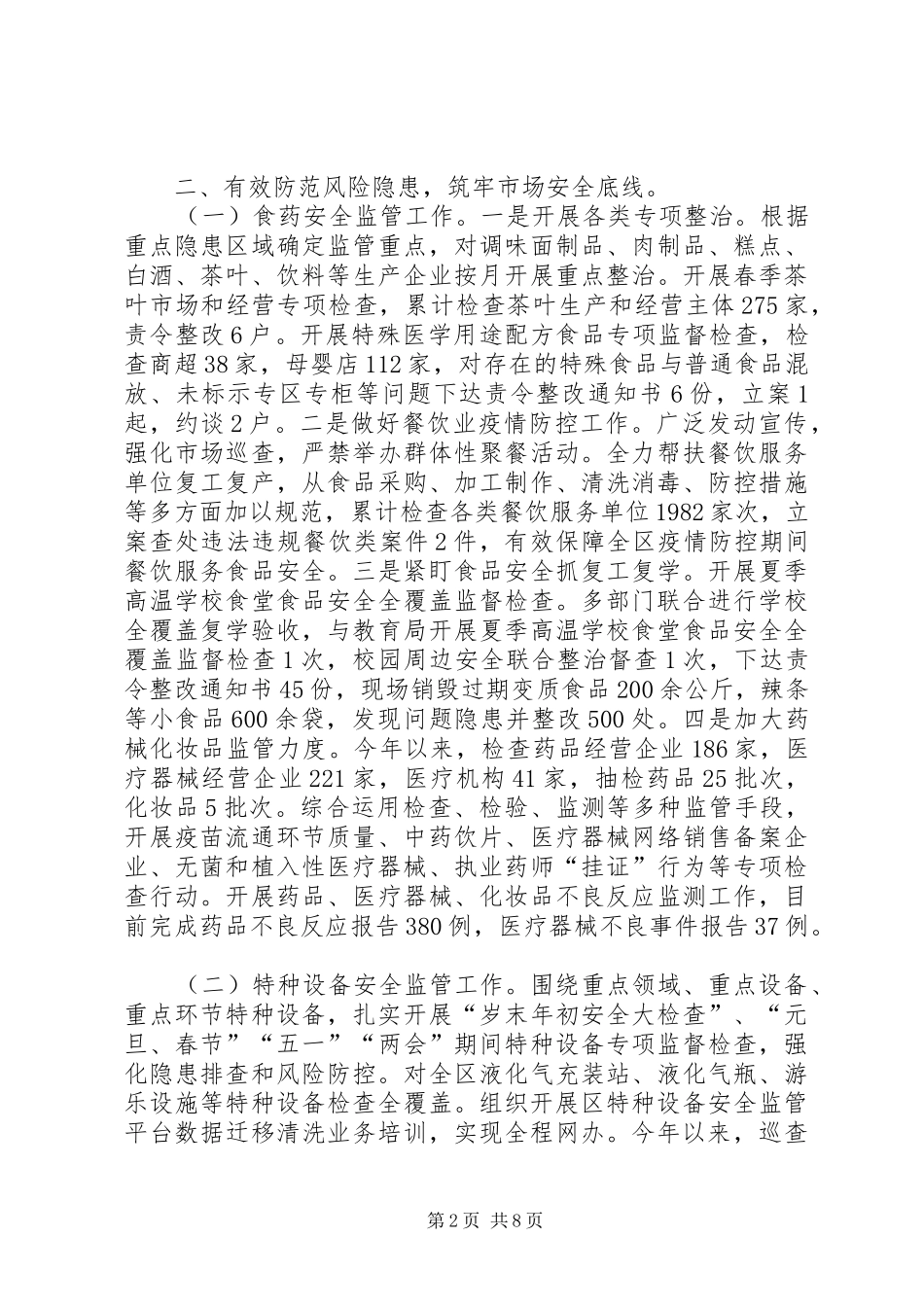 市场监管局上半年工作总结_第2页