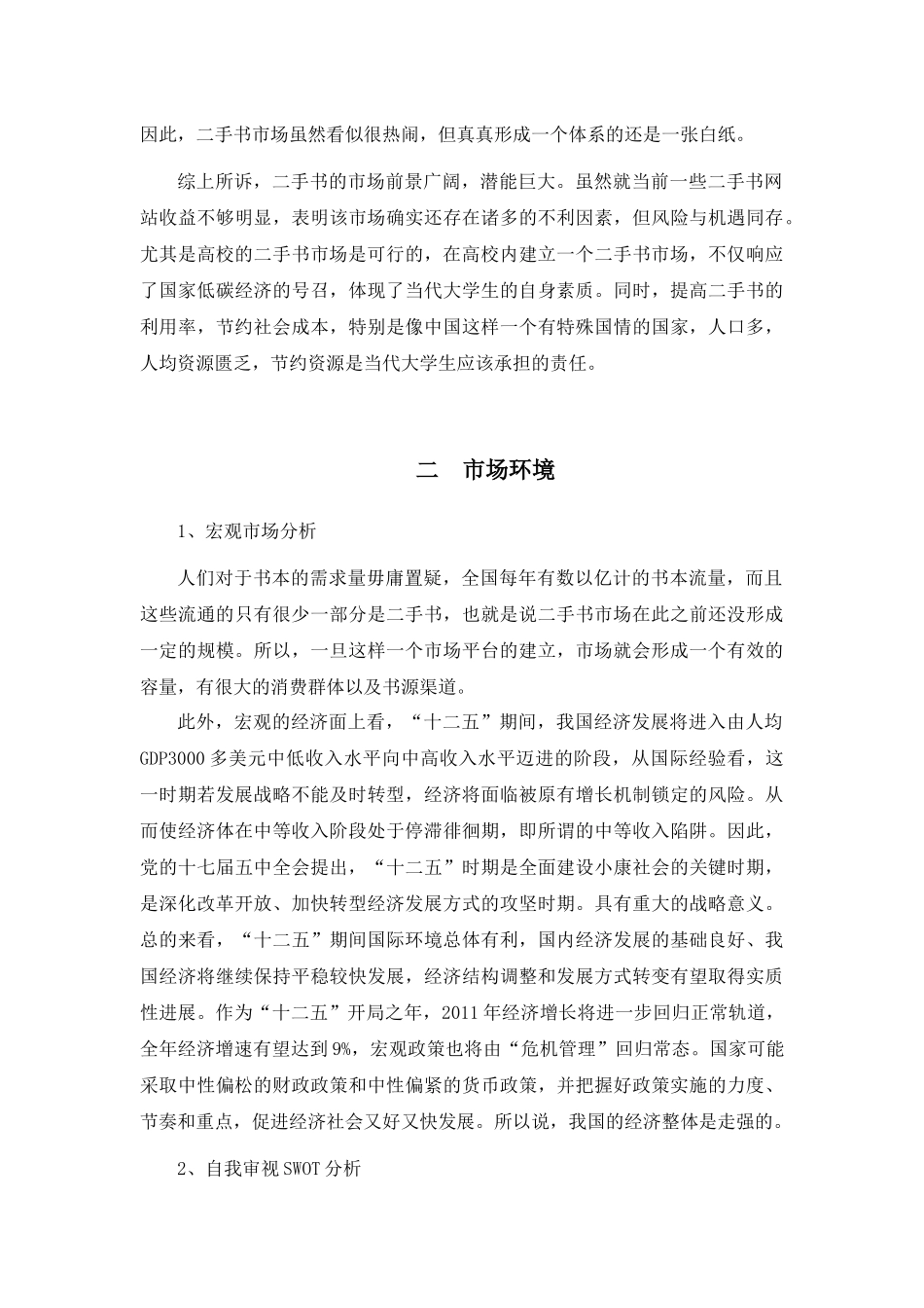 二手书市场分析_第3页