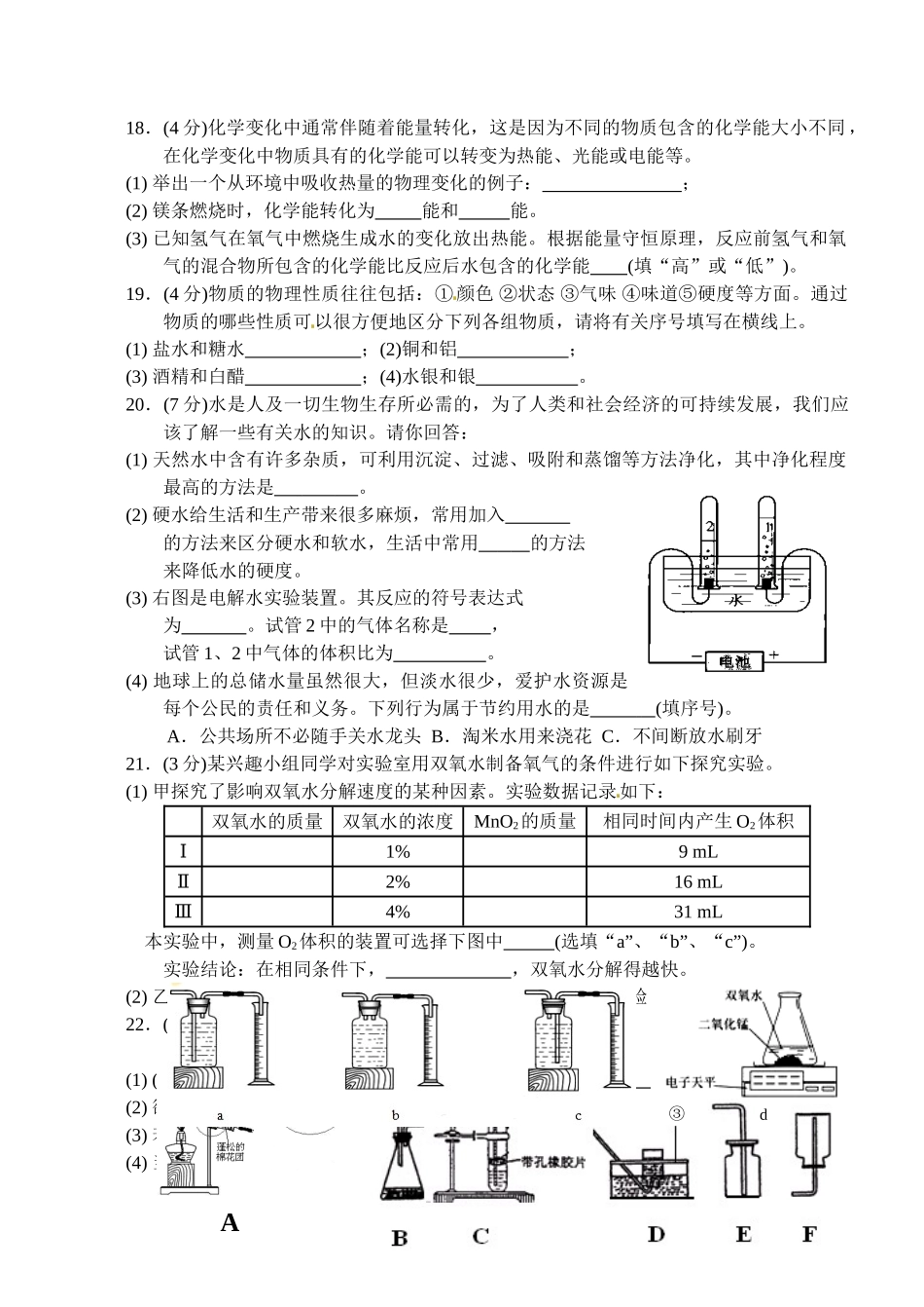 泰州市济川2015九年级10月月考化学试题及答案 _第3页