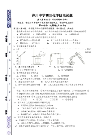 泰州市济川2015九年级10月月考化学试题及答案 