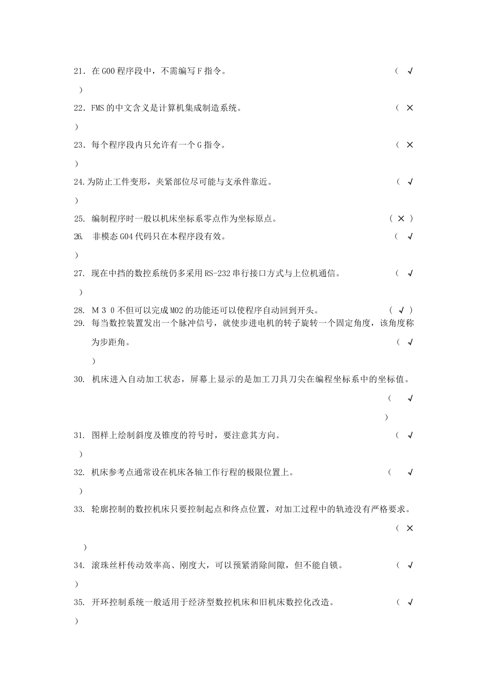 数控车床知识竞赛判断题与答案_第2页