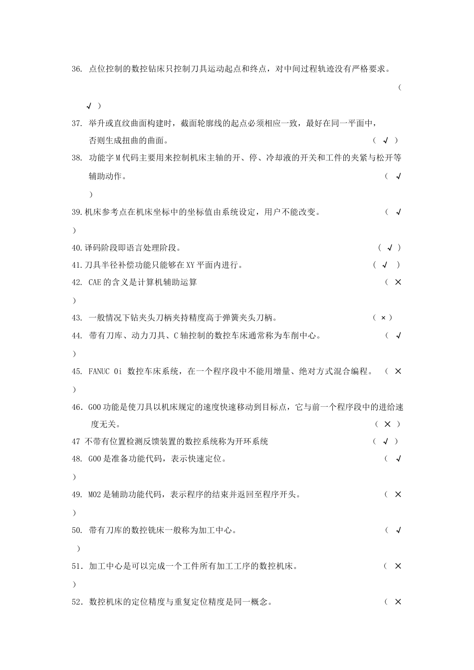 数控车床知识竞赛判断题与答案_第3页