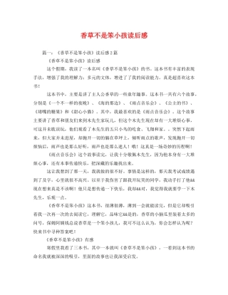 香草不是笨小孩读后感 (2) 