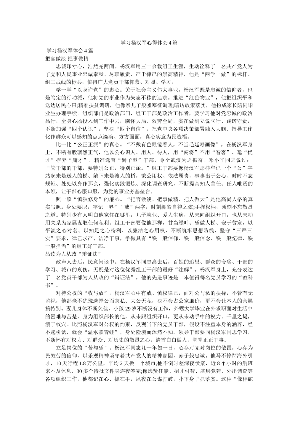 学习杨汉军心得体会4篇参考 _第1页