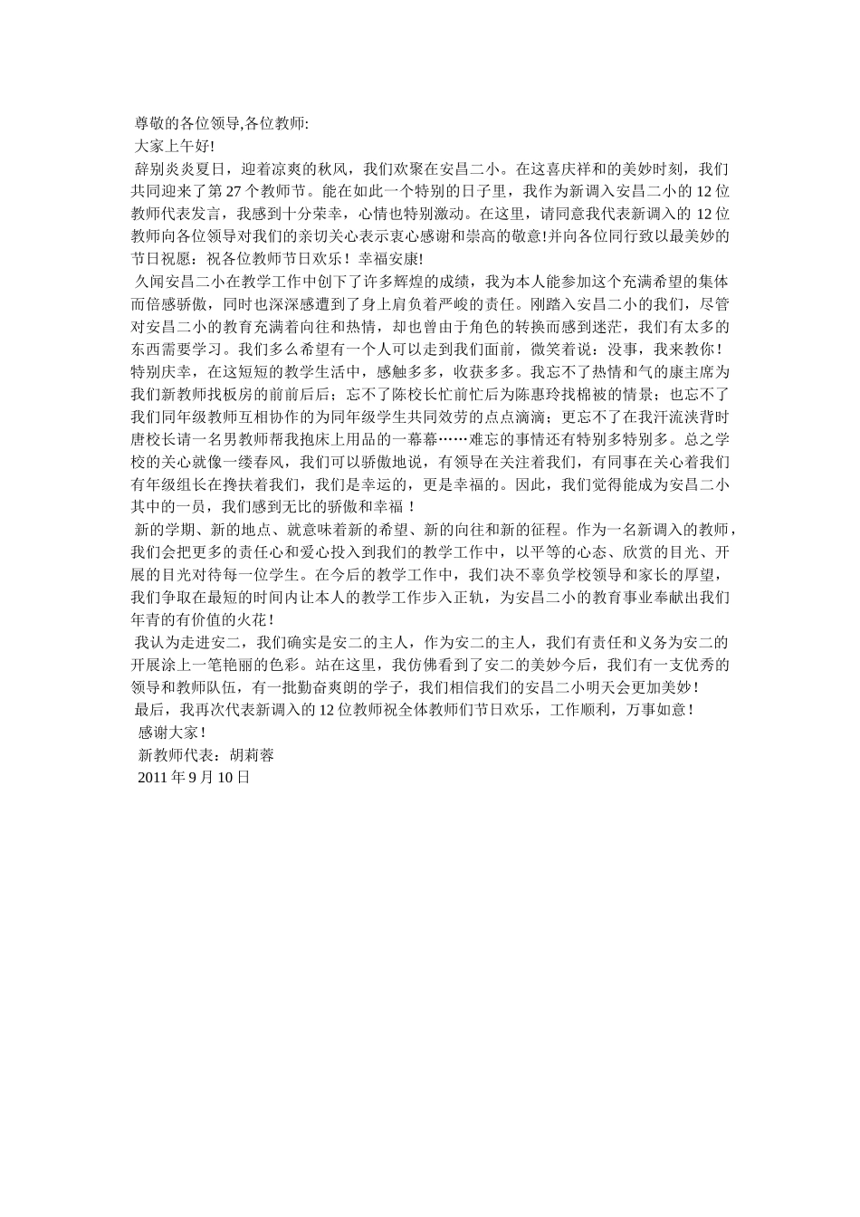 新教师代表发言稿 _第2页