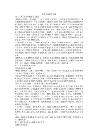 新教师代表发言稿 