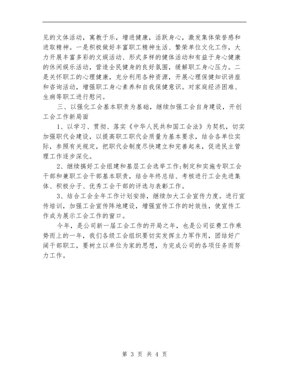 2024年7月企业工作计划_第3页