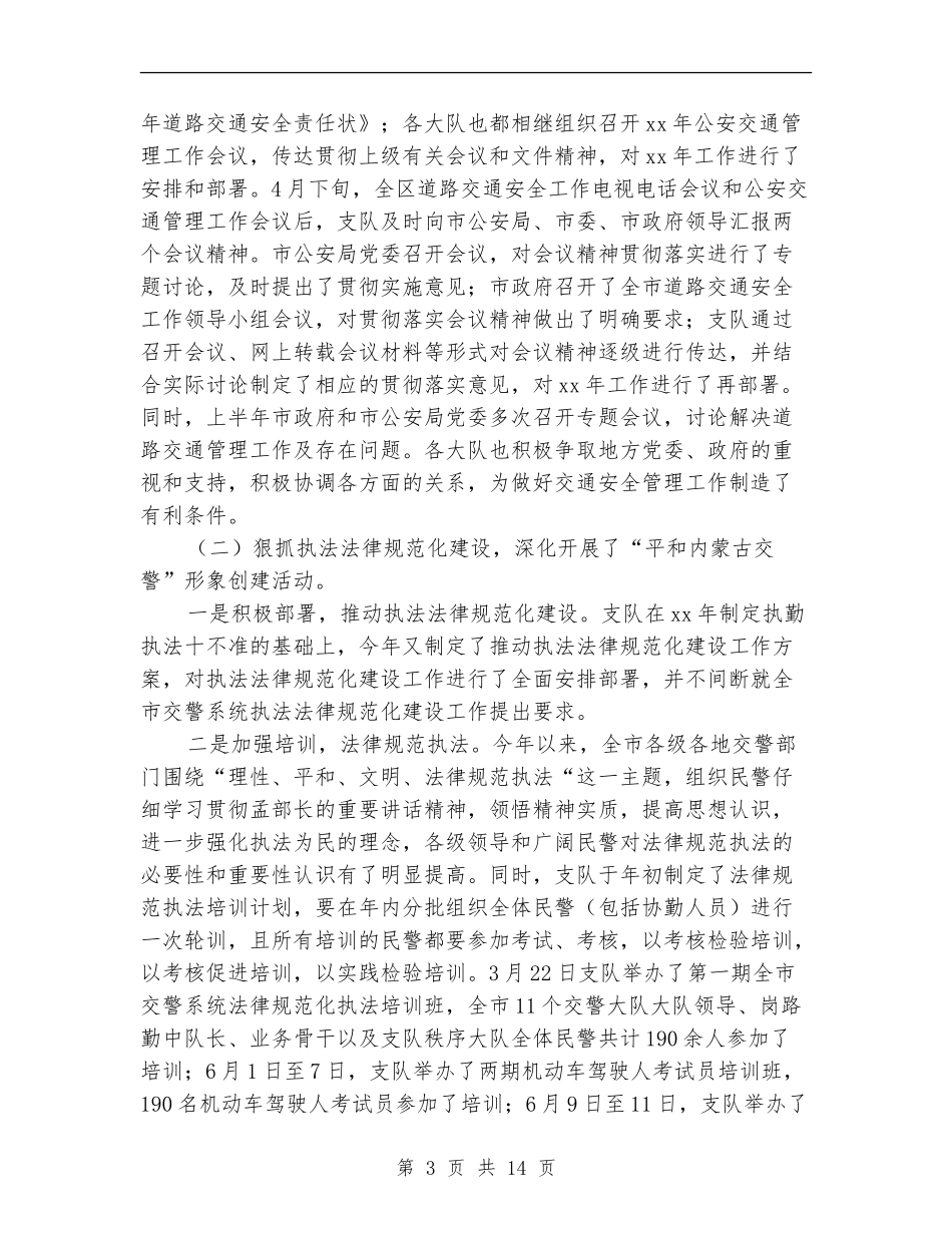 2024年上半年交通管理工作总结最新_第3页