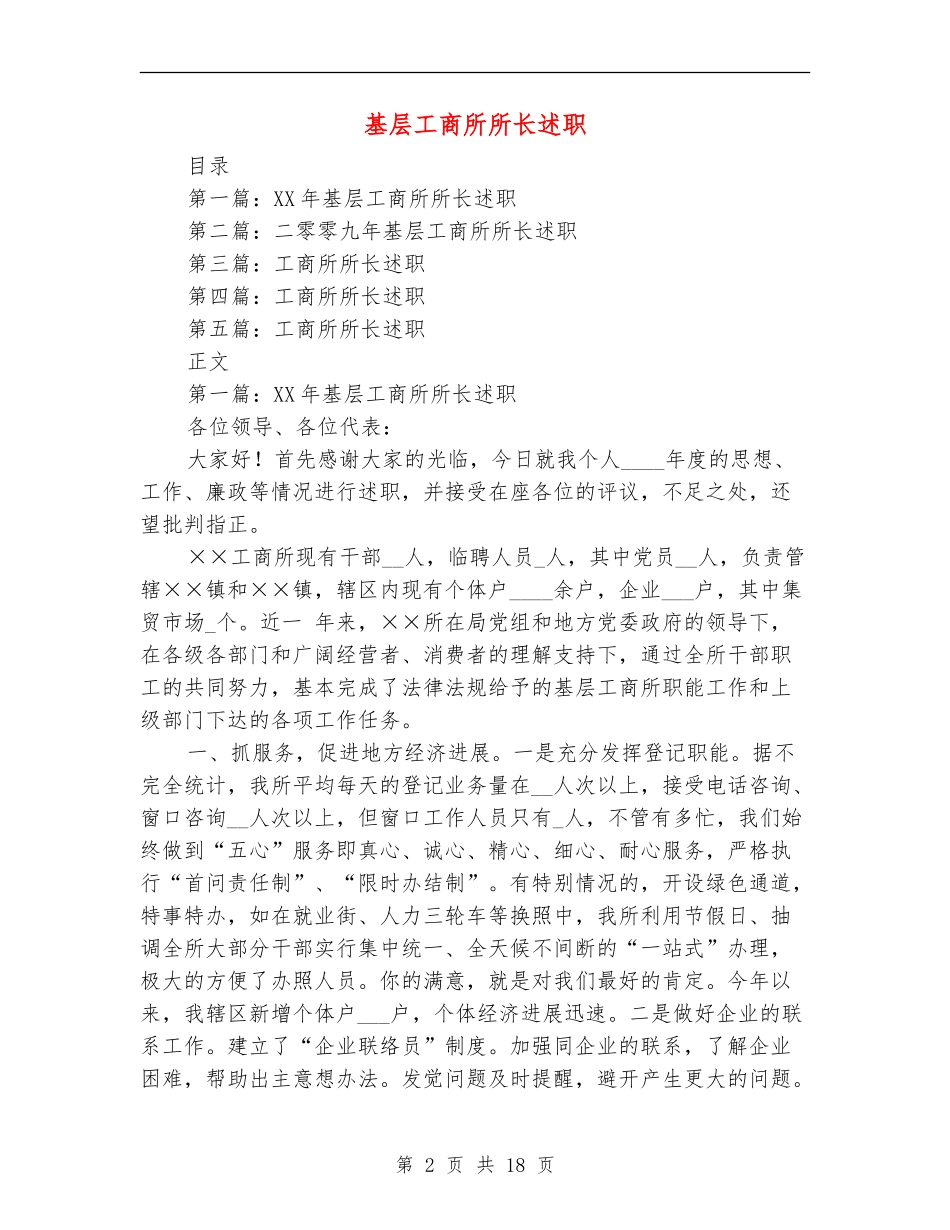 基层工商所所长述职述廉报告_第2页