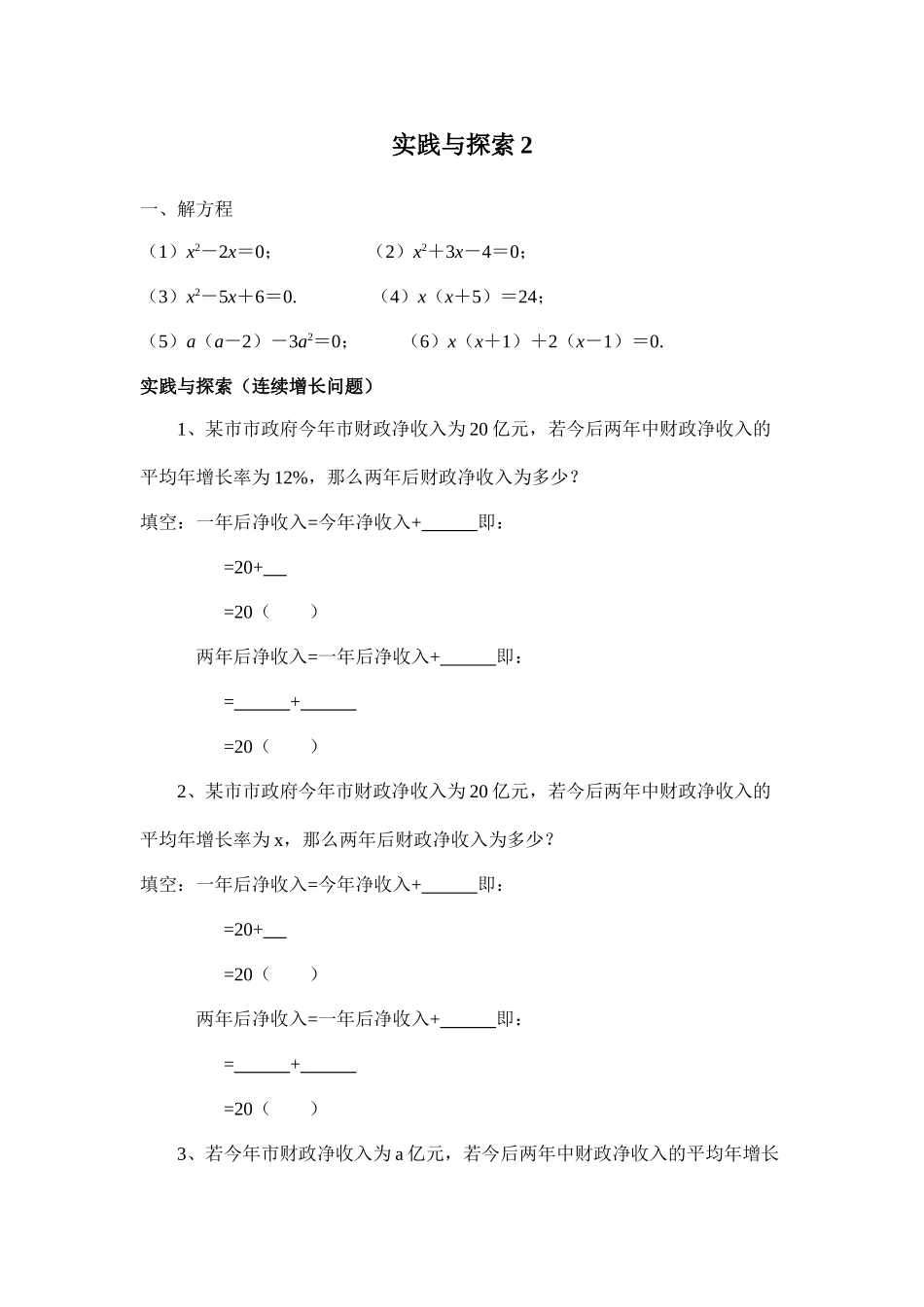 一元二次方程复习题4华师大版 _第1页