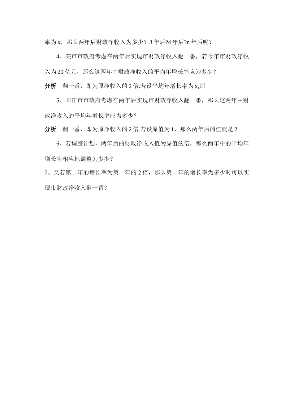 一元二次方程复习题4华师大版 _第2页