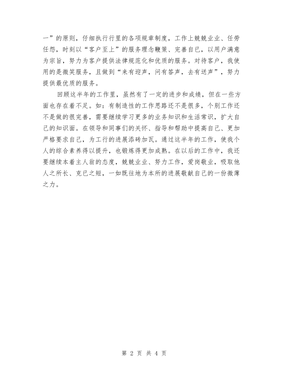 2024年银行柜员年终工作总结1与2024年银行柜员年终工作总结3汇编_第2页