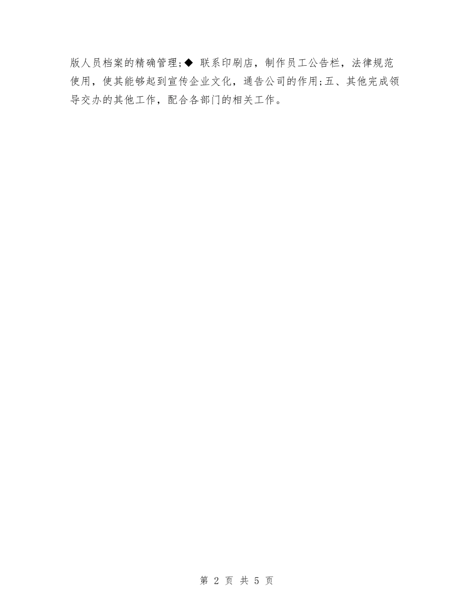 2024年人事部周工作计划1与2024年人事部工作计划1汇编_第2页