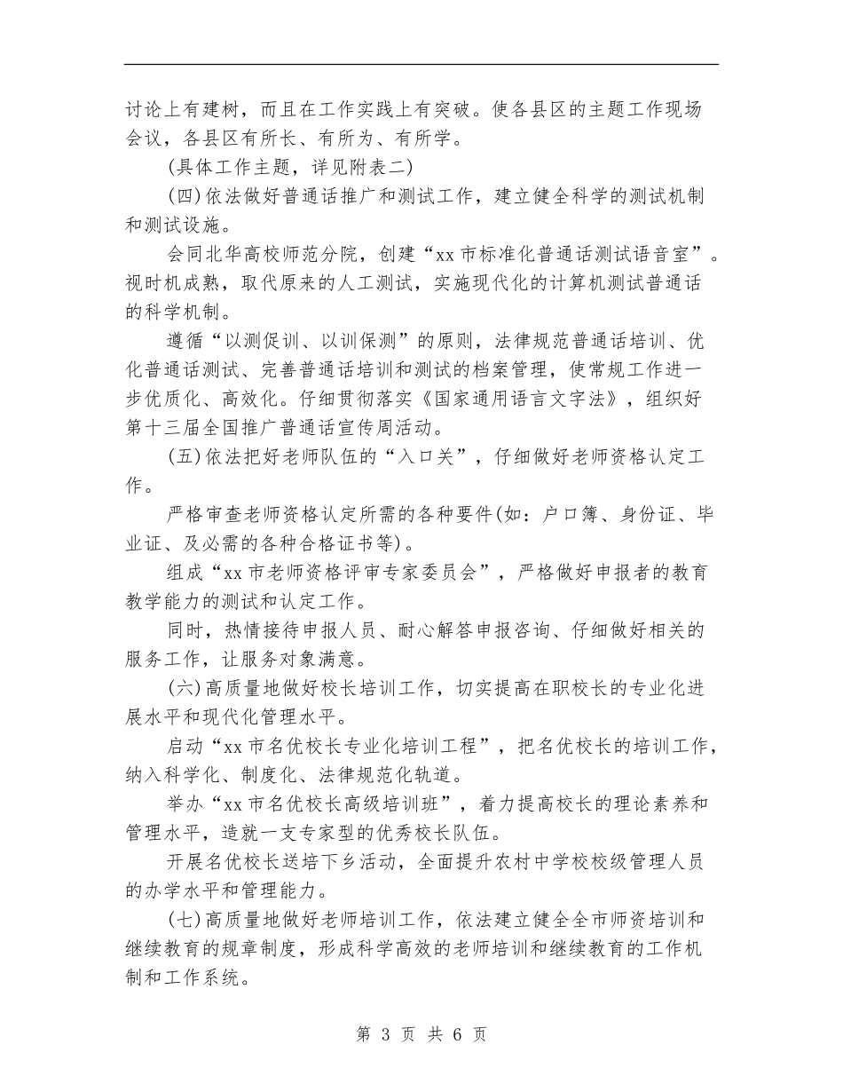 师资培训工作计划_第3页