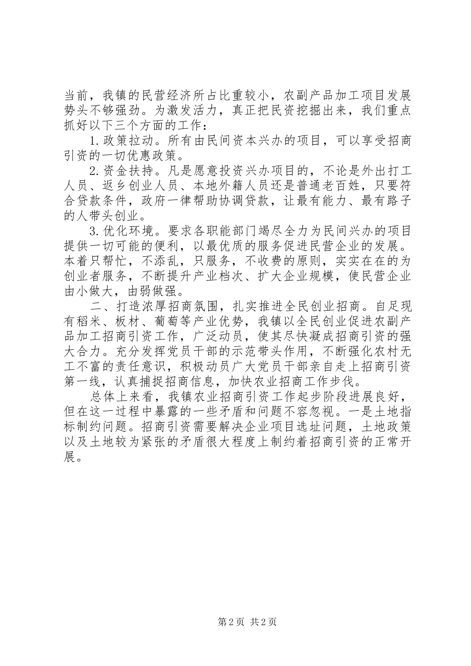 农业招商工作总结_第2页