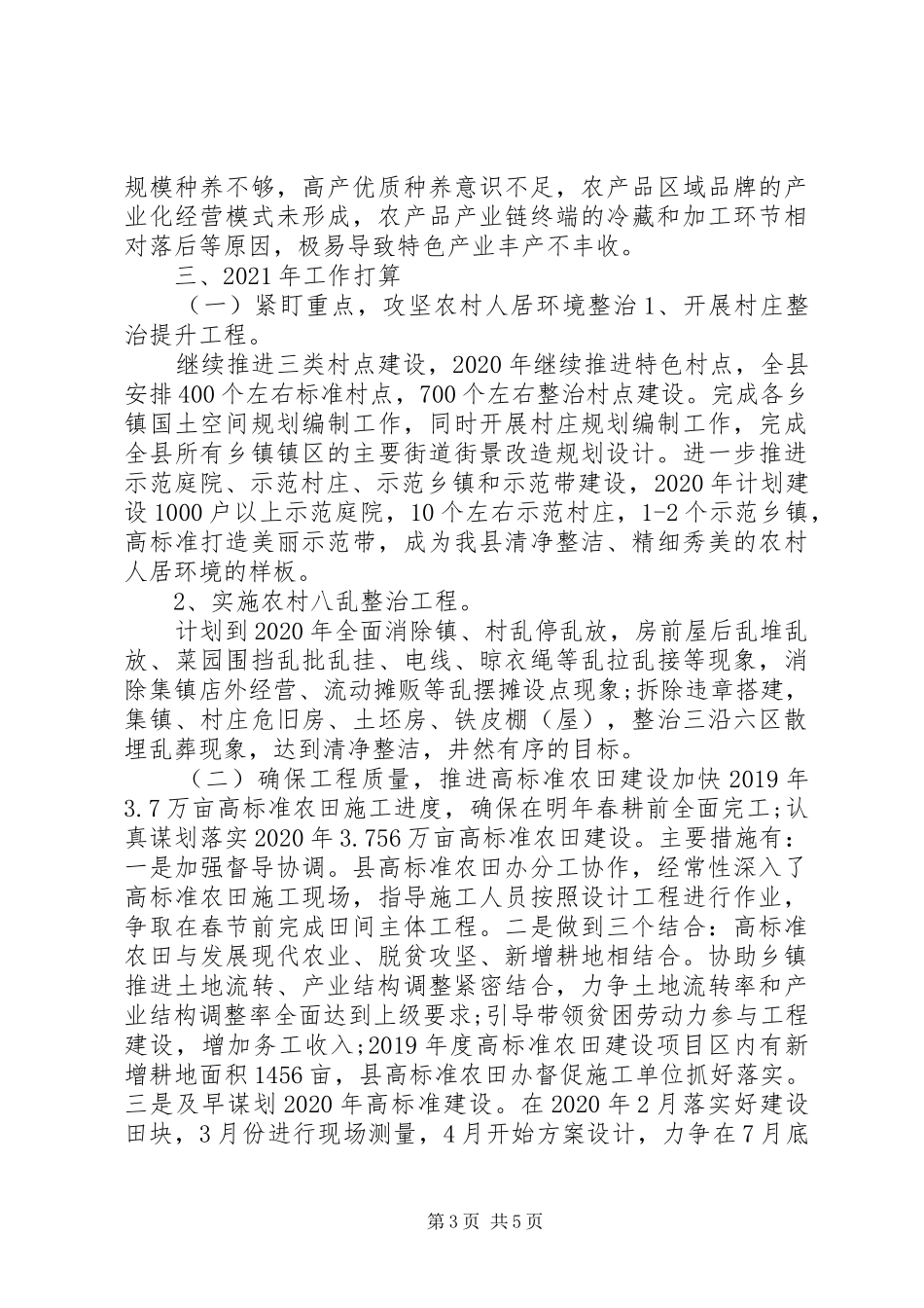 农业农村局XX年工作总结暨XX年工作打算_第3页