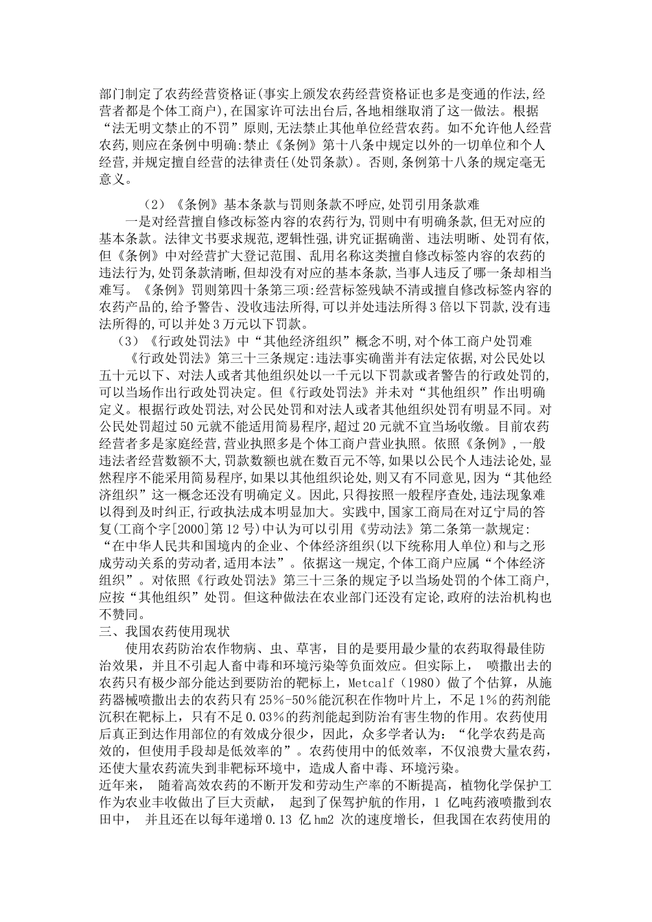 我国农药管理的现状及对策 _第2页