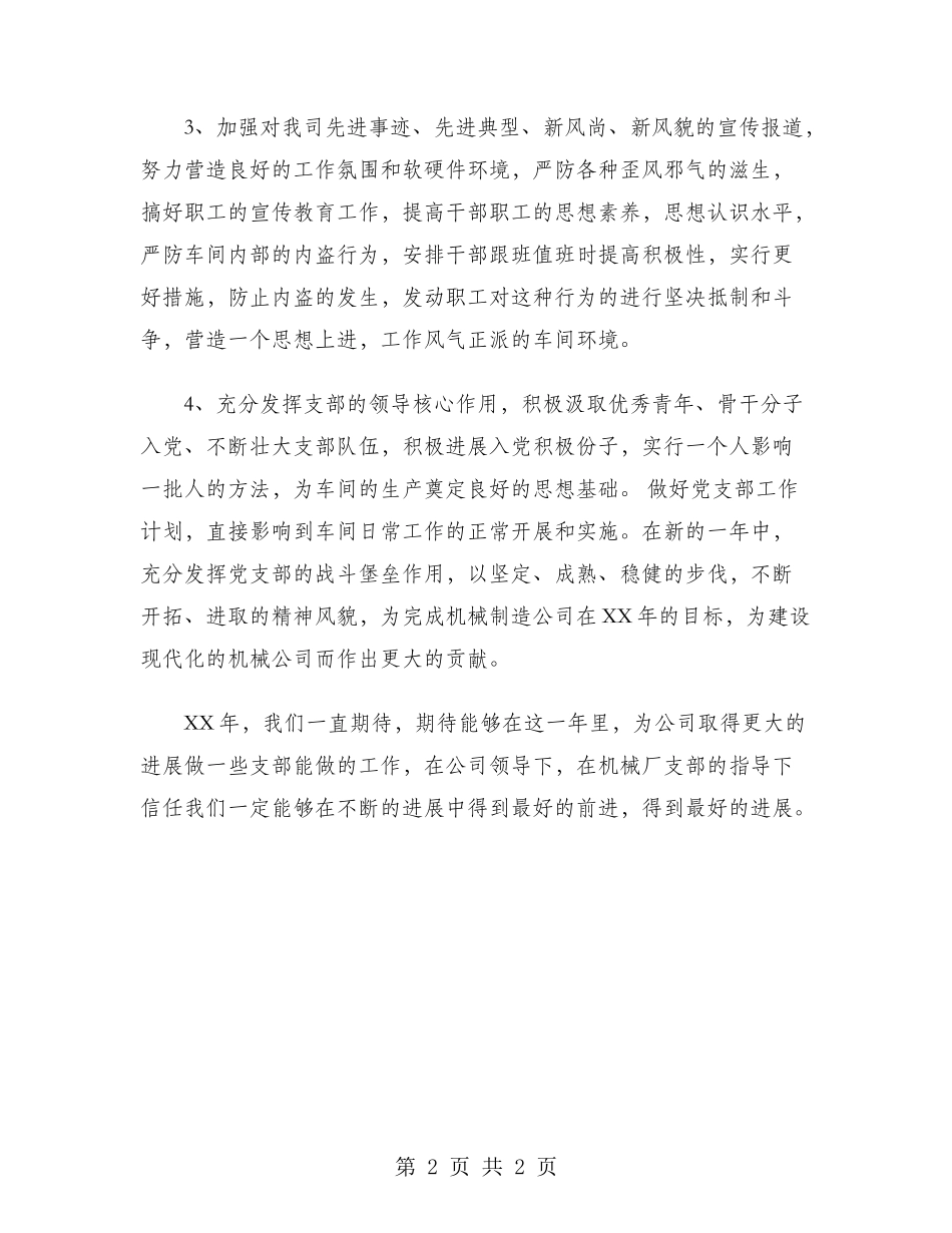 2024年机械厂支部个人工作计划范文_第2页