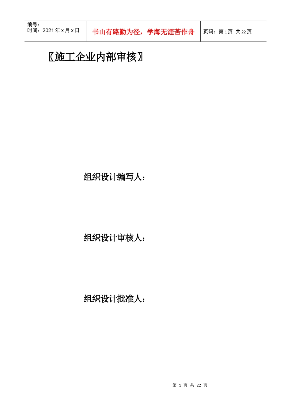 压管桩施工方案(叠加山水)_第2页