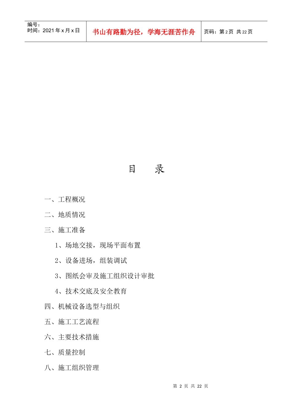 压管桩施工方案(叠加山水)_第3页