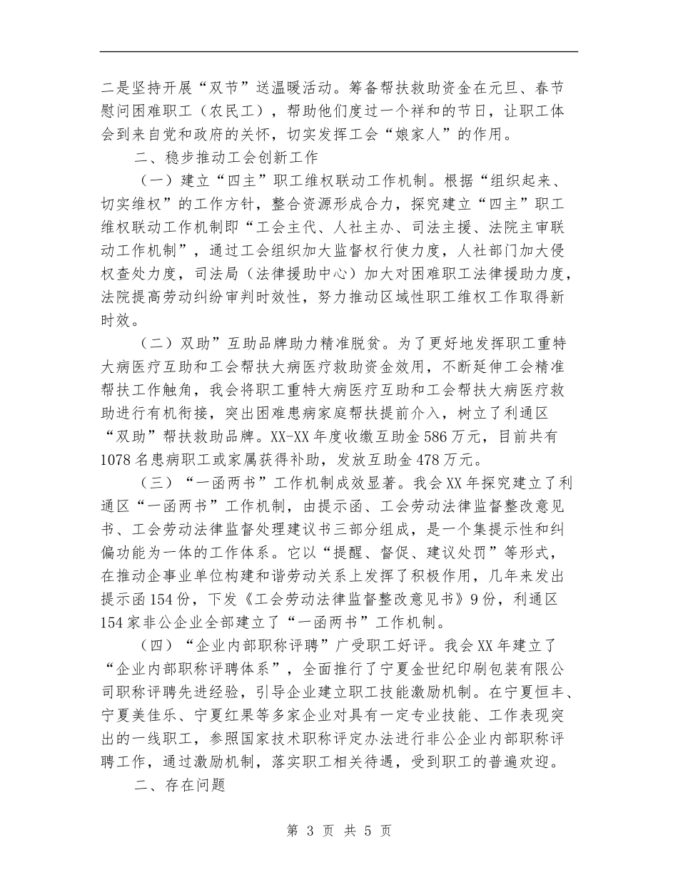 总工会权益保障工作总结_第3页