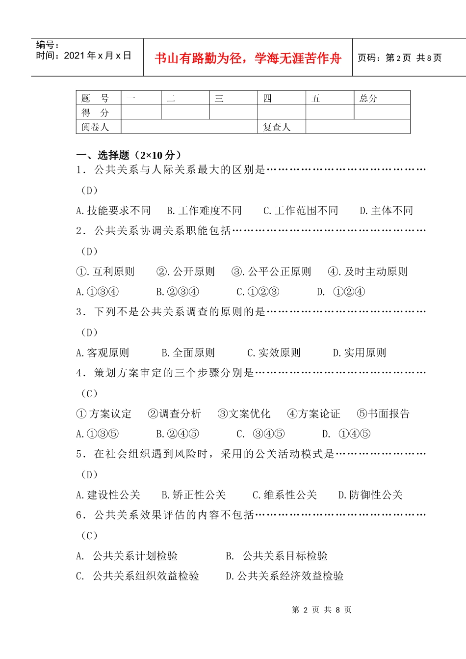 《公共关系》A卷 (答案)_第2页