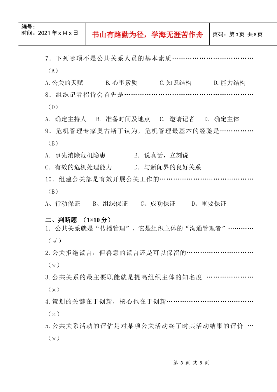 《公共关系》A卷 (答案)_第3页