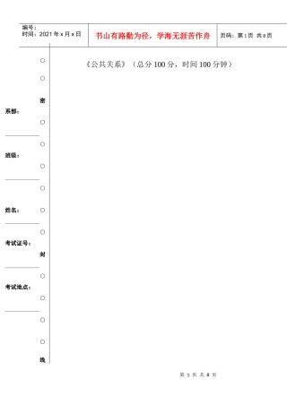 《公共关系》A卷 (答案)