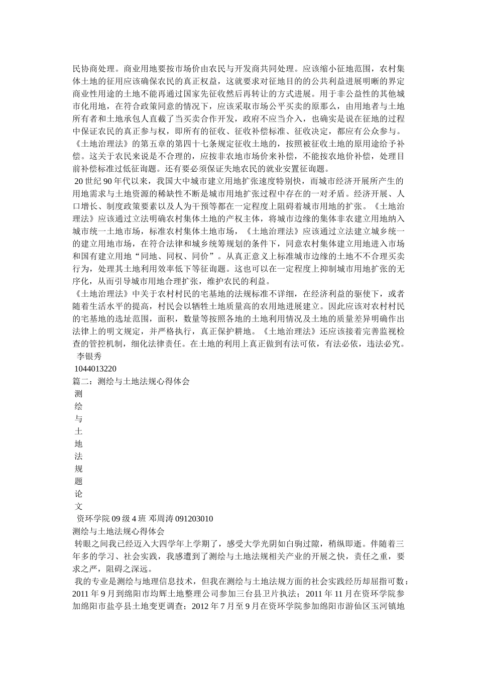 学习土地法心得体会 _第2页