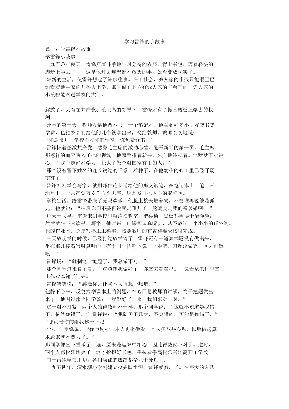 学习雷锋的小故事 _第1页