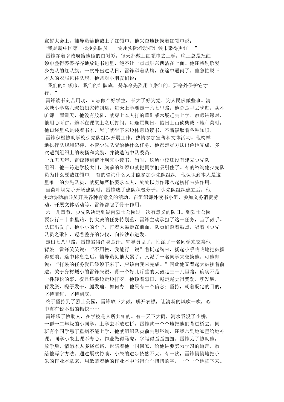 学习雷锋的小故事 _第2页