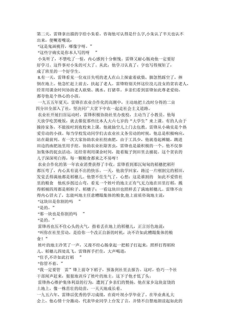 学习雷锋的小故事 _第3页