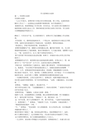 学习雷锋的小故事 