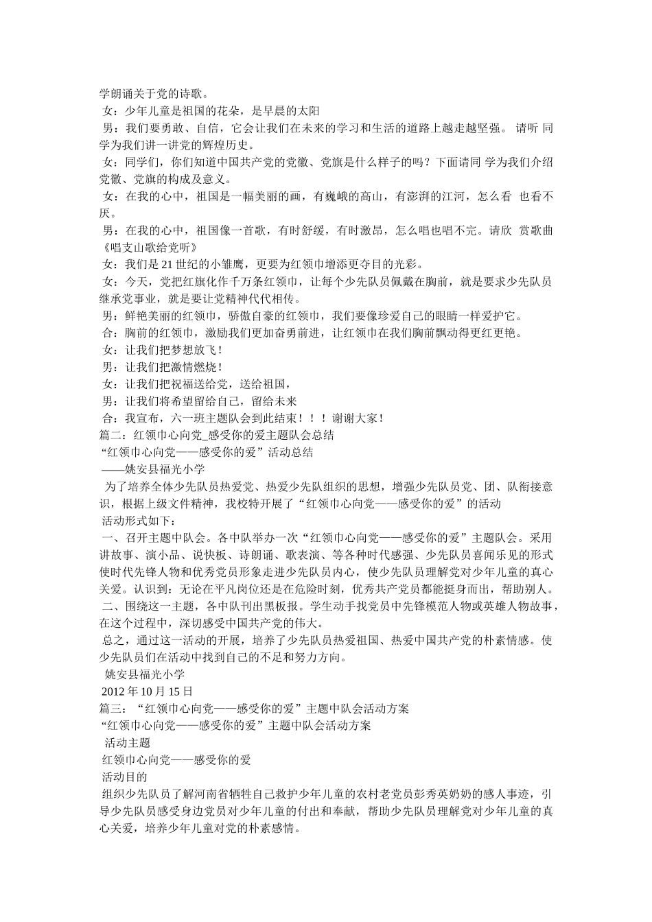 四年级级《红领巾心向党——感受你的爱》的主题队会 _第2页