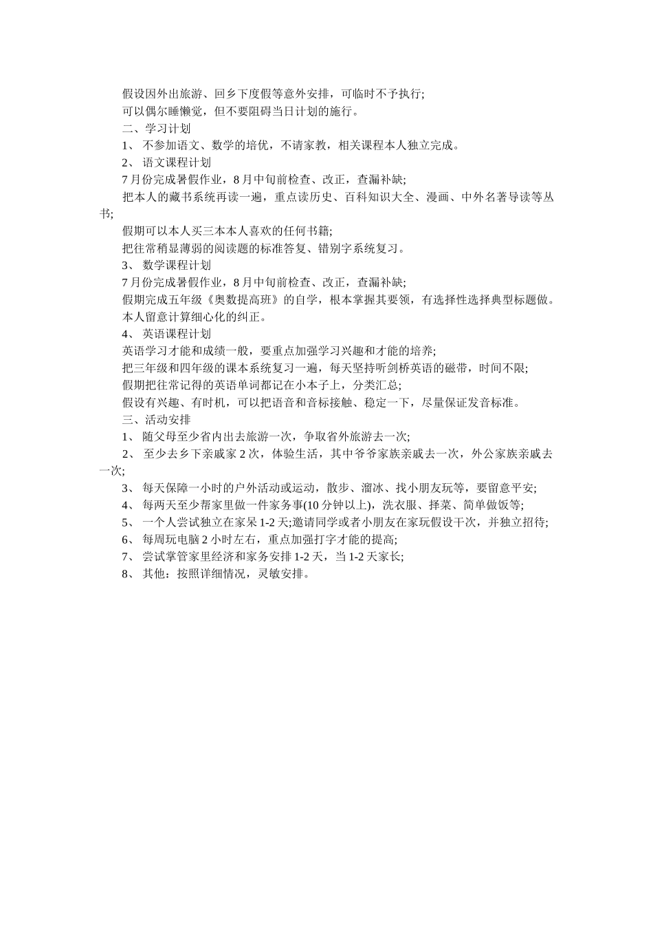 小学寒假的学习计划参考 _第2页