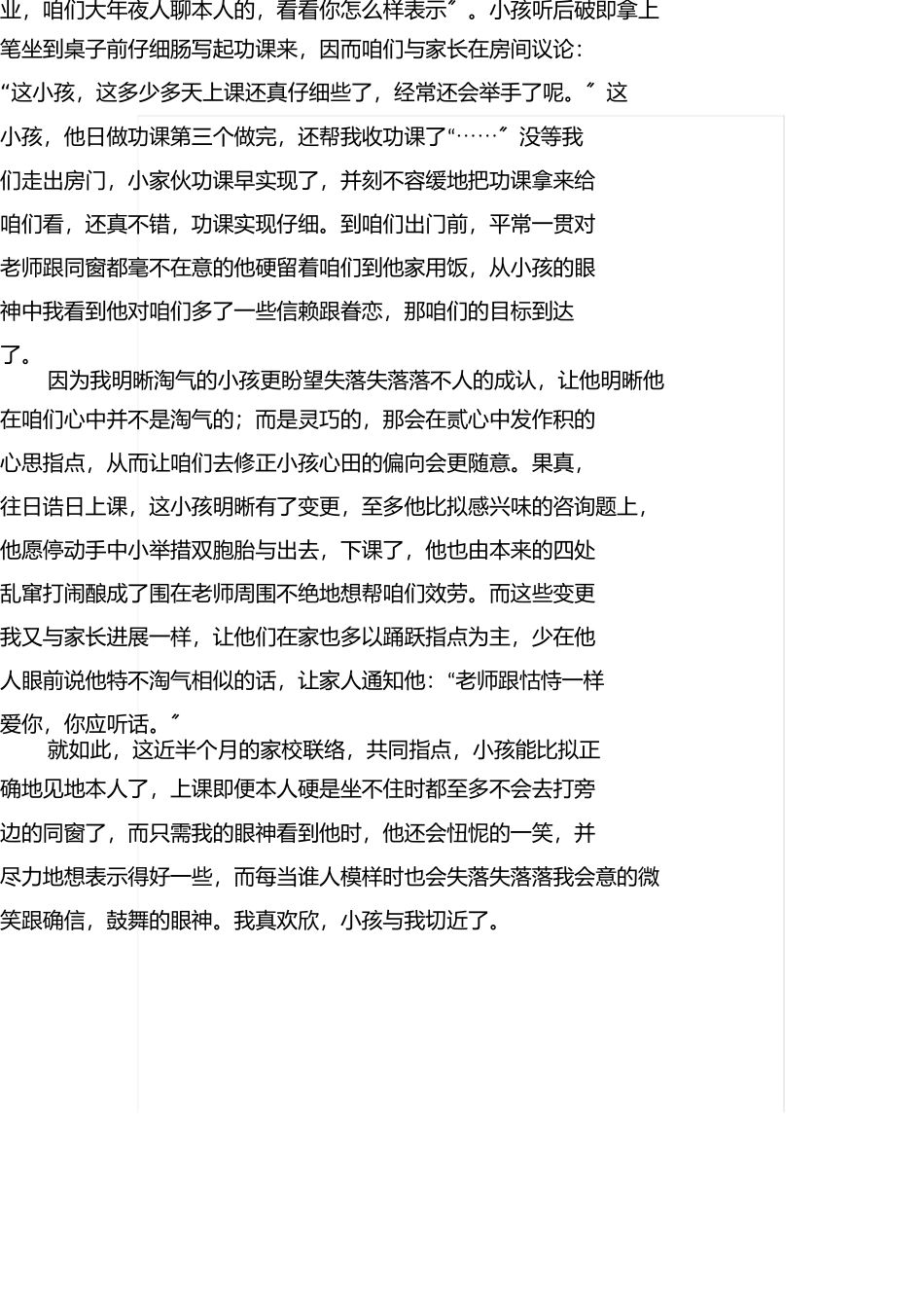 小学教师家访故事-快乐的家访 _第2页