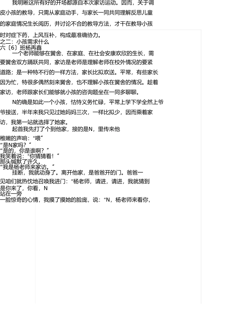 小学教师家访故事-快乐的家访 _第3页