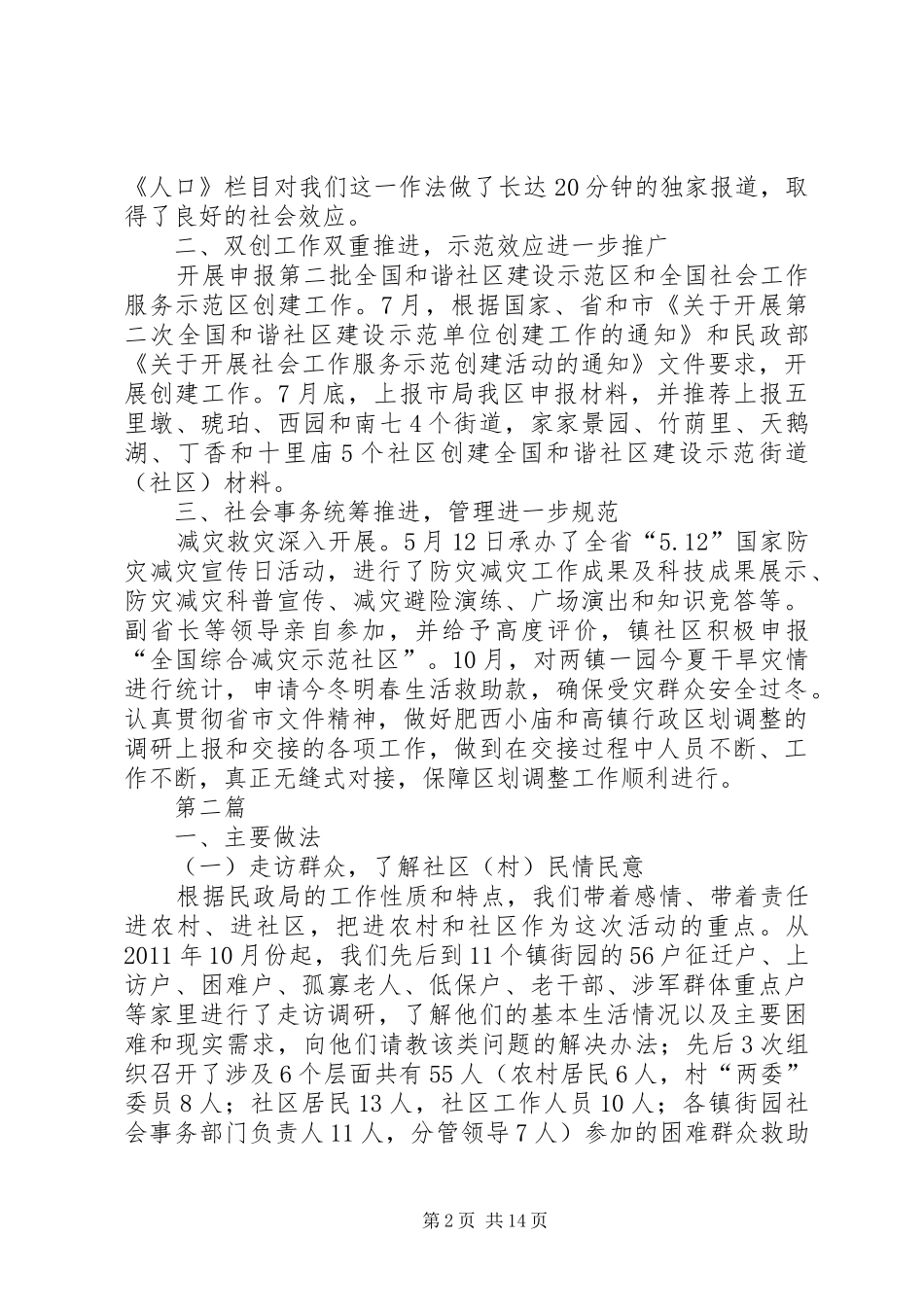 区民政局工作总结(共4篇)_第2页
