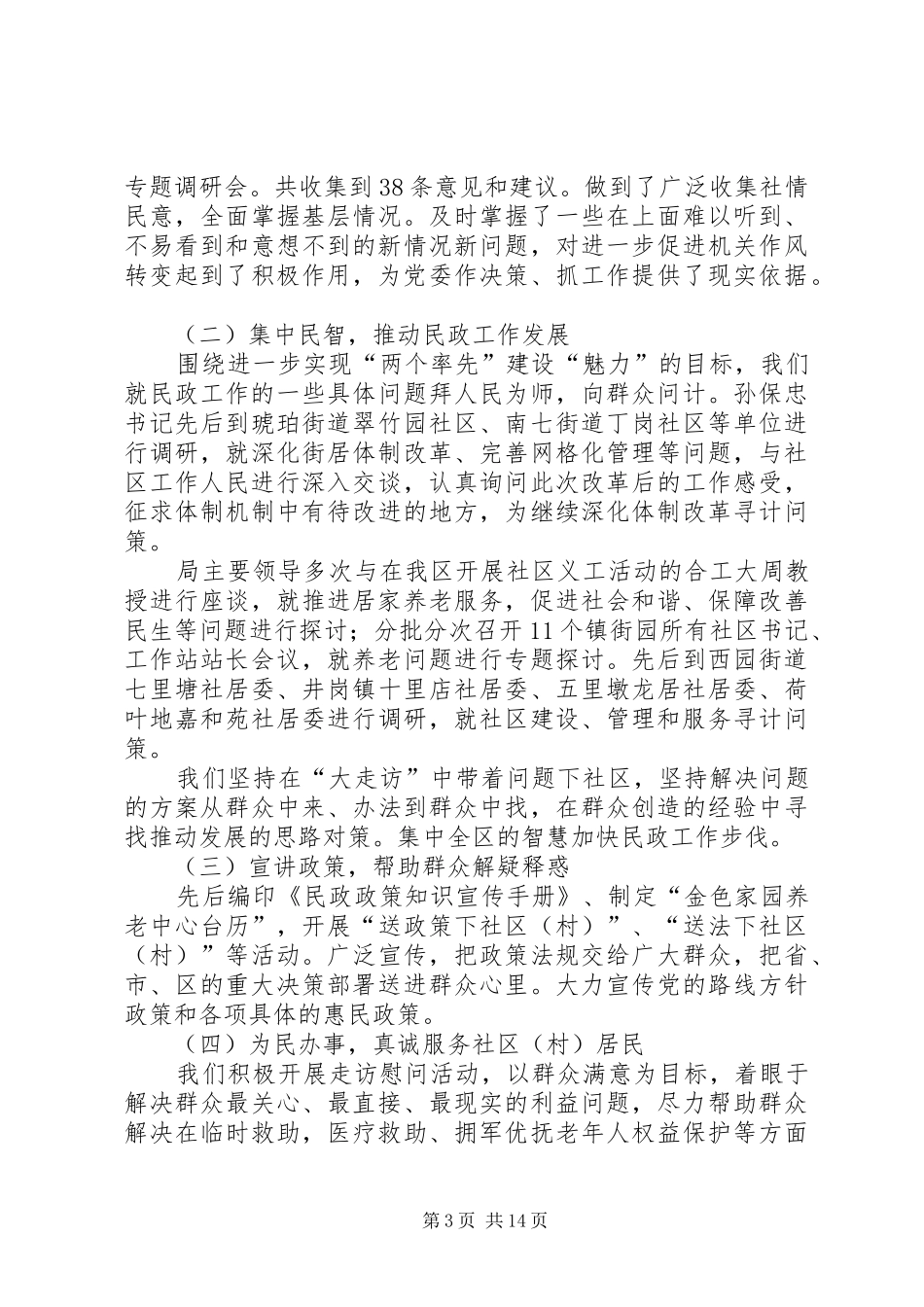 区民政局工作总结(共4篇)_第3页