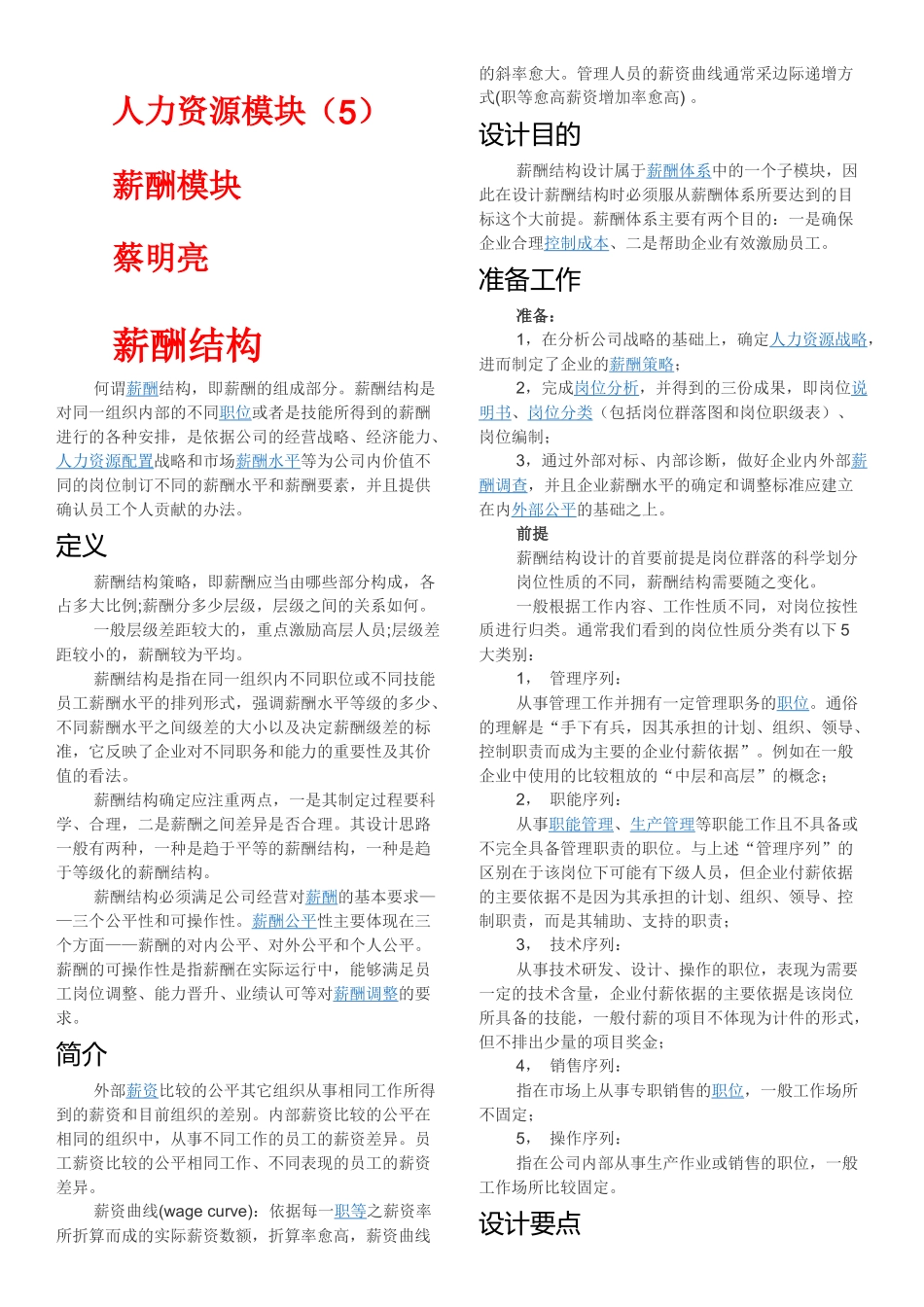 薪酬模块概述_第1页