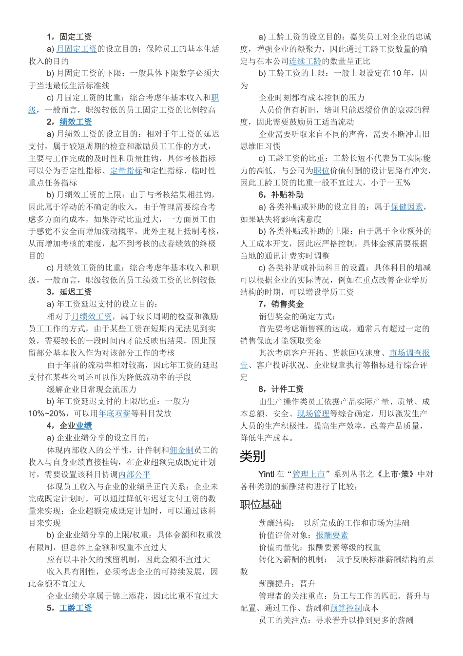 薪酬模块概述_第2页