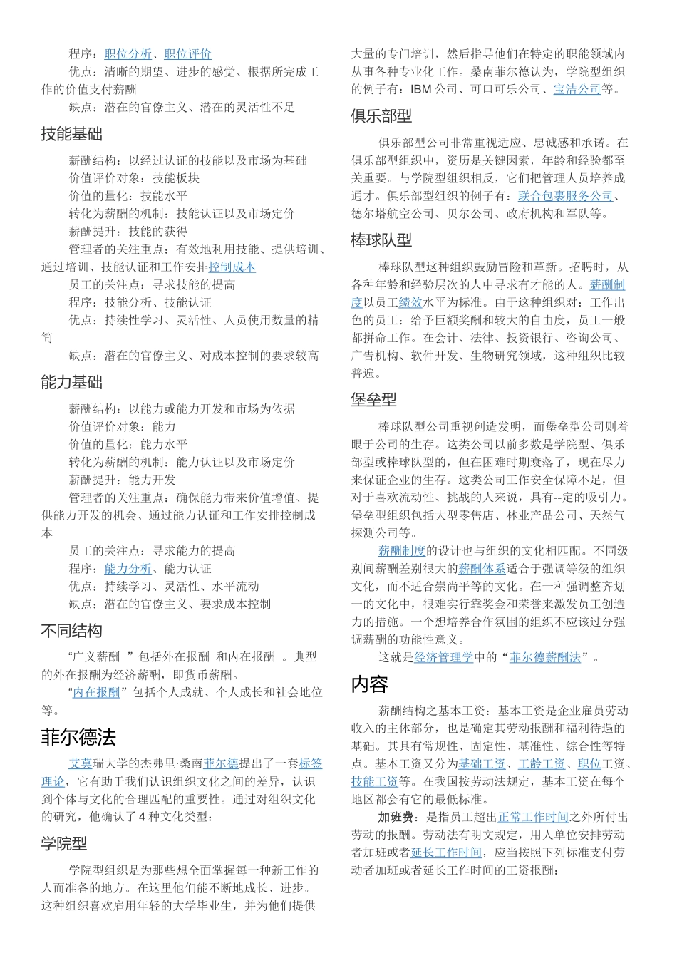 薪酬模块概述_第3页