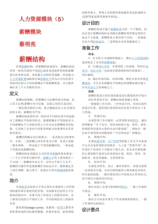 薪酬模块概述