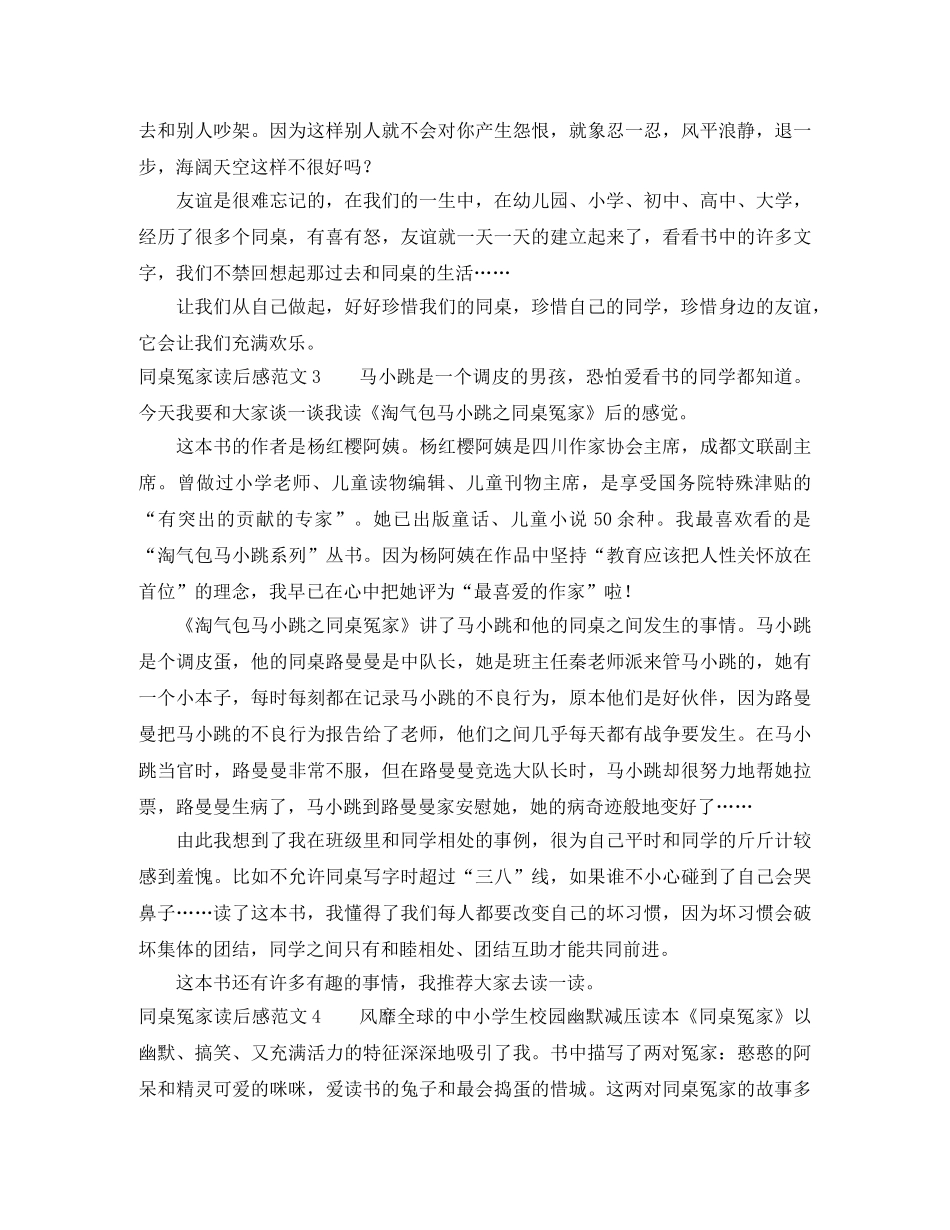 同桌冤家读后感范文 _第2页