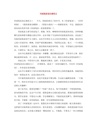 同桌冤家读后感范文 