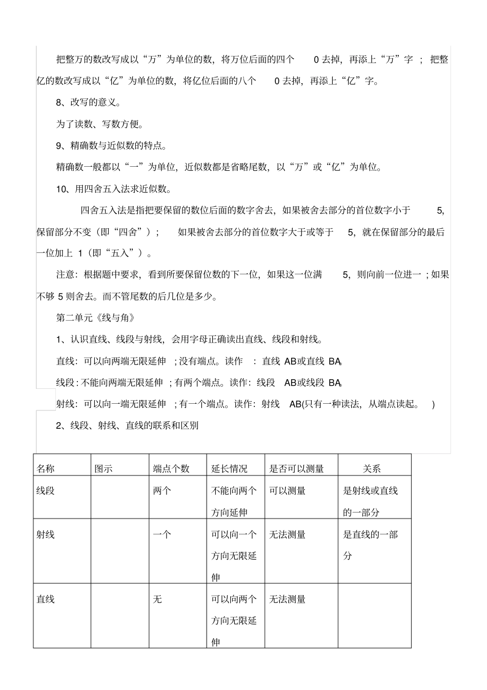 北师大四年级上册数学知识点总结_第2页